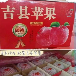 山西吉县苹果礼盒装(送礼版)，包邮。壶口.红富士