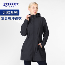 33000ft北欧户外软壳衣女复合布抓绒内里秋冬防风防水徒步中长款