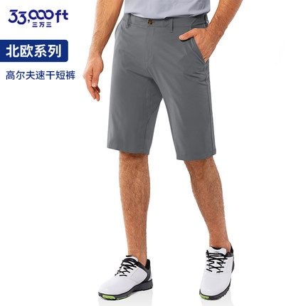 33000ft高尔夫速干短裤男户外休闲运动爬山骑行透气防水防晒弹力