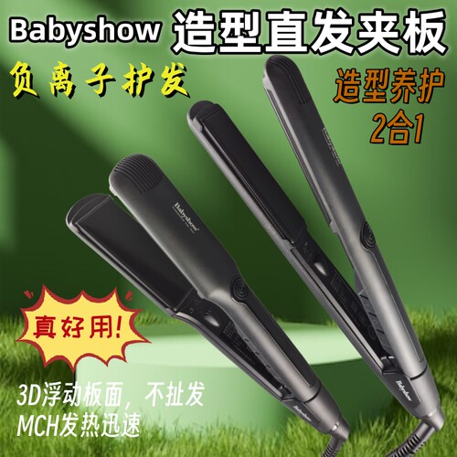 意博龙夹板直发器贝比秀造型器