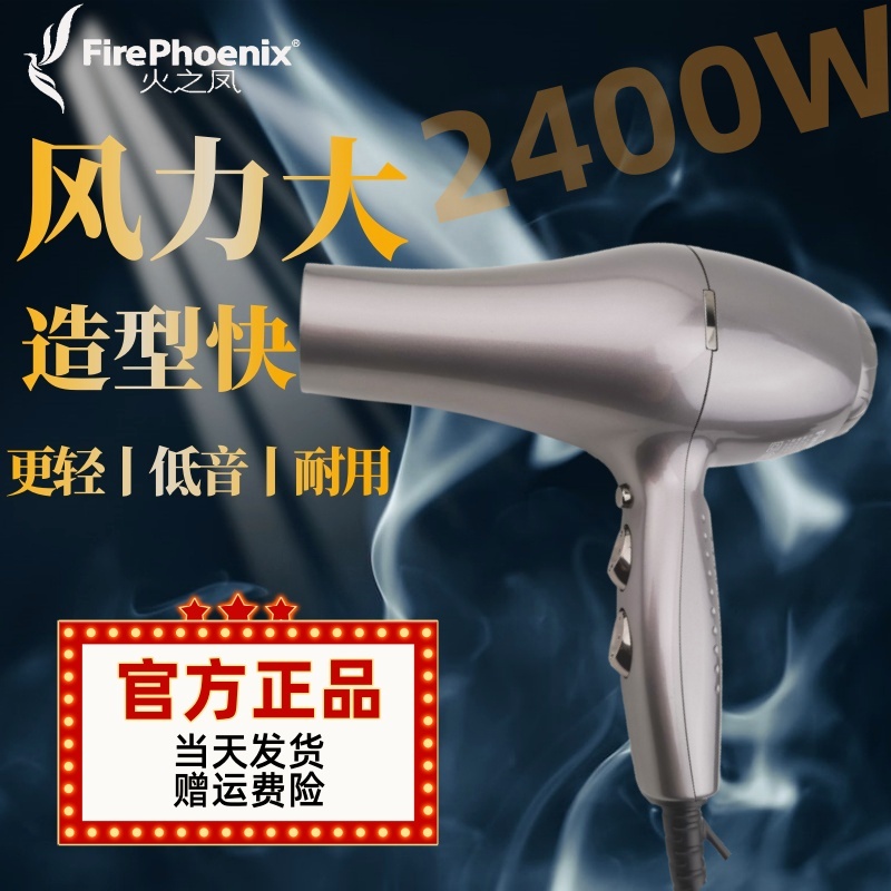 火之凤负离子吹风机吹干造型