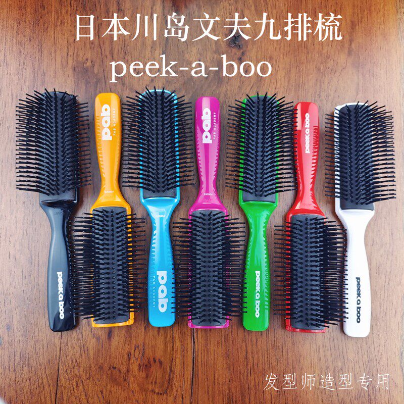 日本川岛文夫peekaboo九排梳板梳发型师美发造型梳美发店专用男士