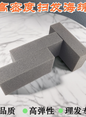 美发海绵扫头发块碎发刷子擦软高密度黑色剪工具用品廊理发店专用