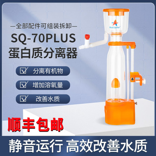 红海星内置式海水鱼缸蛋分超静音