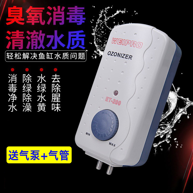 Weipro韦柏鱼缸臭氧机杀菌消毒