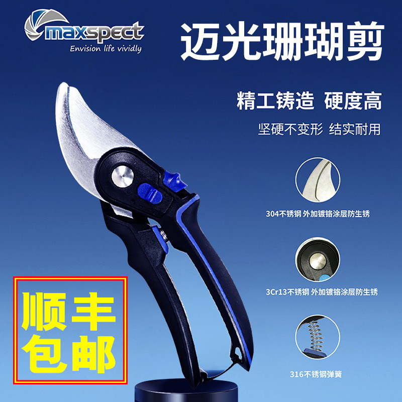 邁光珊瑚剪刀不銹鋼斷枝剪水草剪