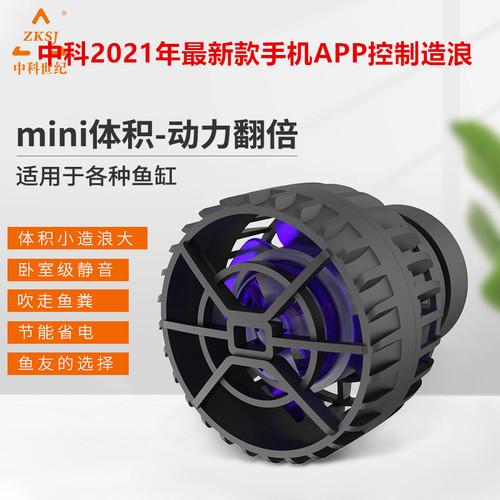中科世纪第三代鱼缸造浪泵带WIFI