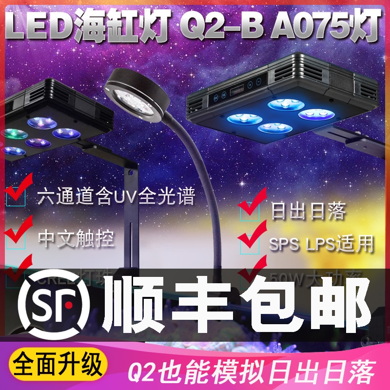 冠科全光谱珊瑚灯日出日落