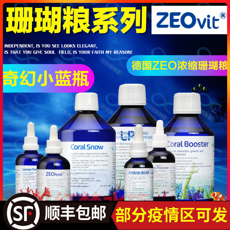 德国ZEO AA CV CS Food7 BIO珊瑚粮 LPS SPS氨基酸珊瑚雪助长剂在类目 宠物/宠物食品及用品, 水族世界, 观赏鱼饲料中 - 来自Buy2taobao.com提供专业的淘宝代购服务