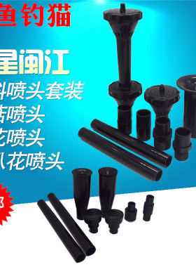 鱼池鱼缸园艺景观喷泉蘑菇喷头