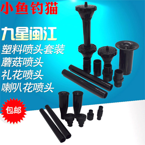 鱼池鱼缸园艺景观喷泉蘑菇喷头