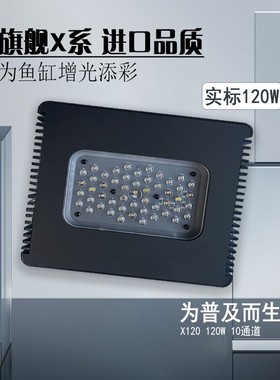 智控海洋X120大功率海水珊瑚LED全光谱鱼缸灯XR15G6/G5蓝牙WIFI