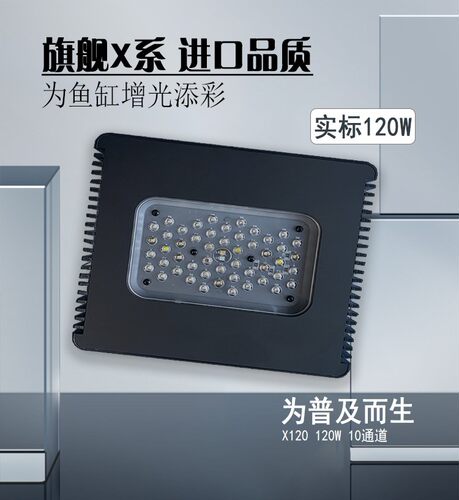 智控海洋X120海水珊瑚灯日出日落