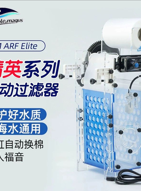 BM鱼缸自动过滤器ARF-Elite全自动卷纸机滤布海缸过滤机替换滤布