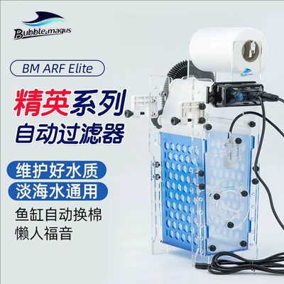 BM鱼缸自动过滤器全自动卷纸