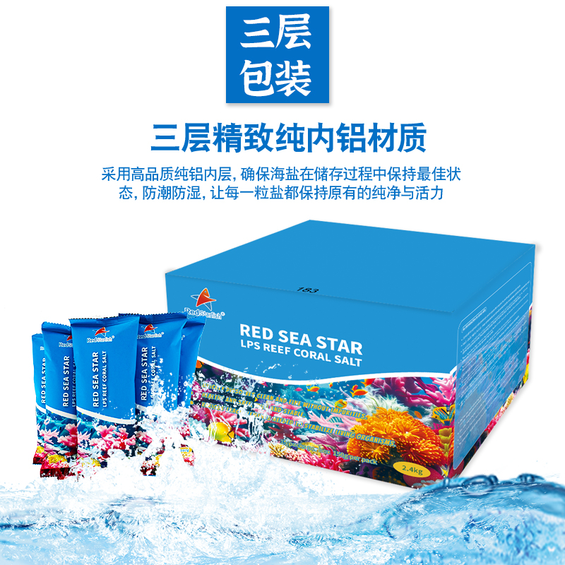 红海星珊瑚盐海水缸专用盐sps软体硬骨盐lps小丑鱼水母高钙海鱼盐