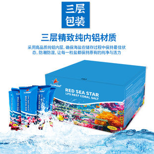 红海星珊瑚盐海水缸专用盐sps软体硬骨盐lps小丑鱼水母高钙海鱼盐