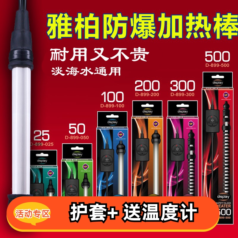 雅柏加热棒迷你鱼缸加热棒海水外置温控器防爆恒温器乌龟加热棒