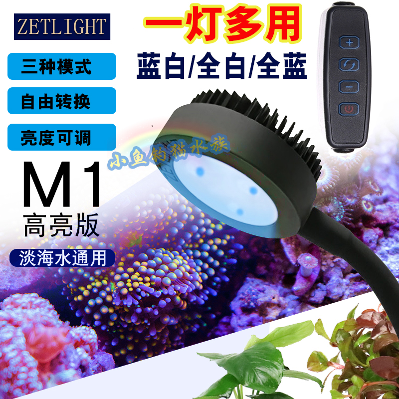 积光LED鱼缸灯海水灯藻缸灯