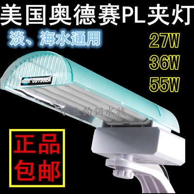 美国奥德赛pl夹灯海水藻缸灯屏