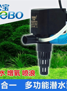 松宝鱼缸潜水泵三合一增氧泵循环