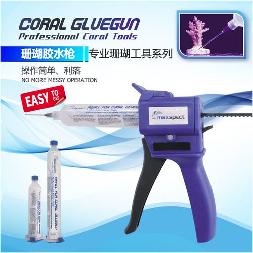 光鱼缸珊瑚断肢胶枪粘珊瑚活石