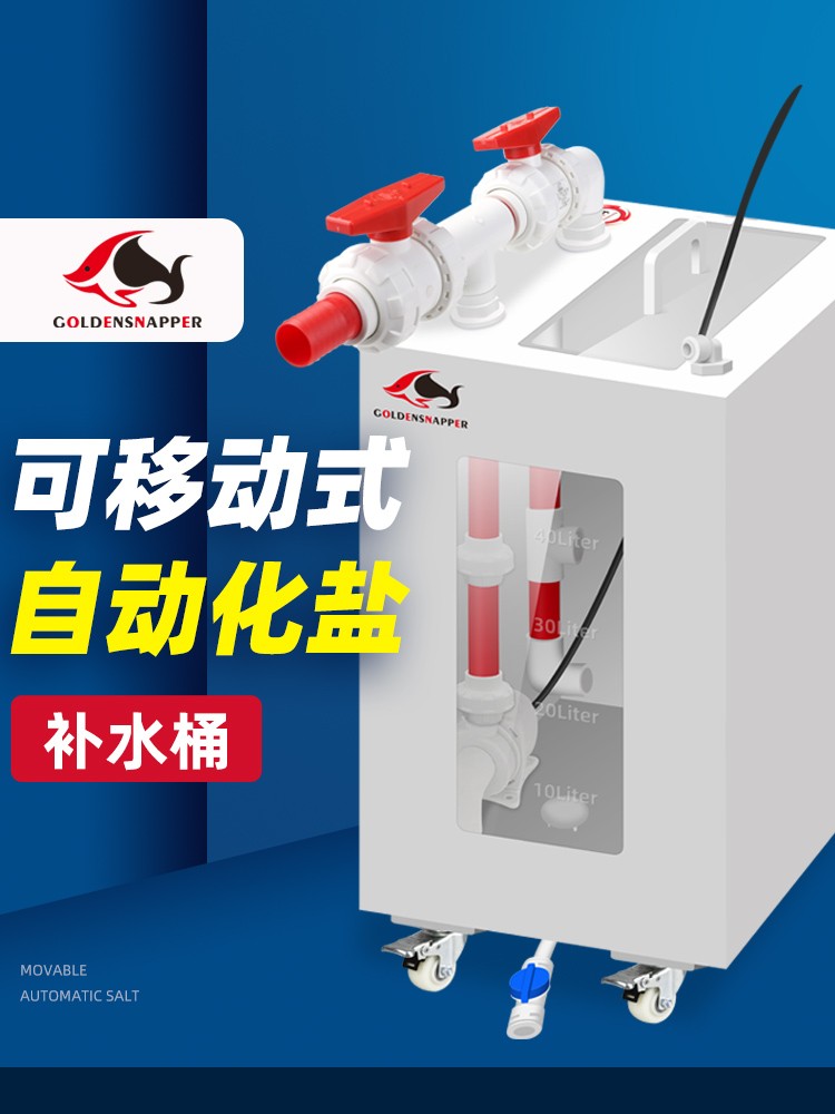 汇驰鱼缸化盐桶海水珊瑚缸储液桶