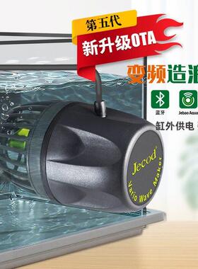 捷宝造浪全新OTA升级变频GMP缸外供鱼缸造浪泵吹底粪便智能冲浪泵