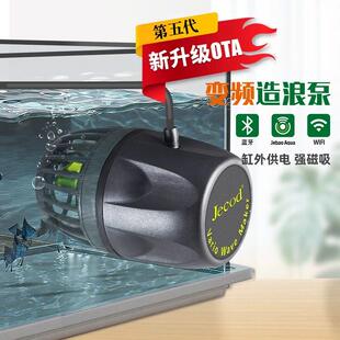 捷宝造浪全新OTA升级变频GMP缸外供鱼缸造浪泵吹底粪便智能冲浪泵