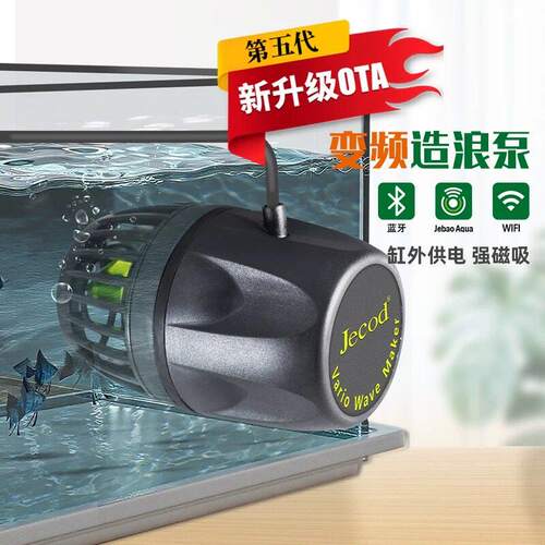 捷宝造浪全新OTA升级变频GMP缸外供鱼缸造浪泵吹底粪便智能冲浪泵