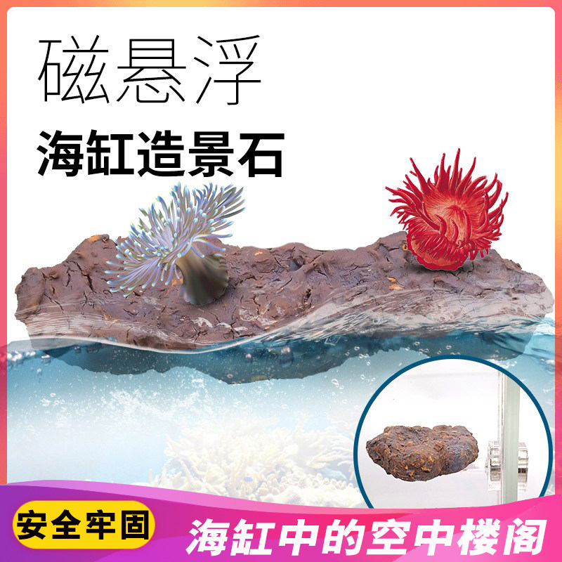 珊瑚鱼缸悬浮磁吸造景海水缸支架