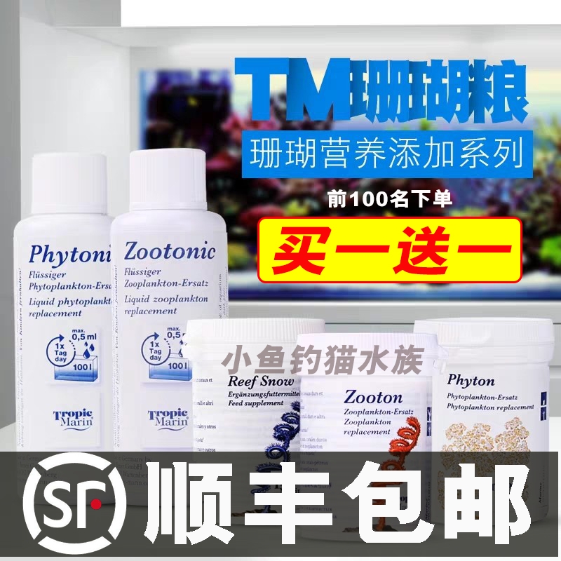 德国TM珊瑚粮软体硬骨营养液