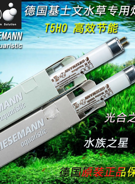 德国DD基士文T5HO灯盘鱼缸灯管24W39W54W光合之星水族之星植物灯
