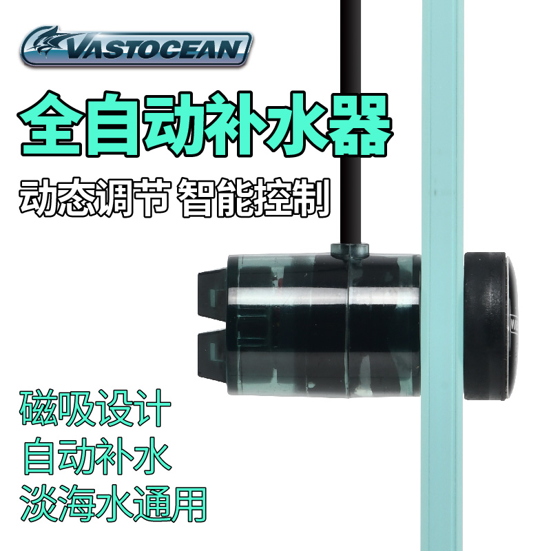 自動魚缸電子補水器電子光學補水