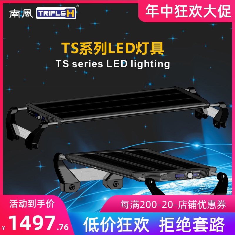 南风ts系列led水草灯水草版海水版草缸养殖灯南风灯具海水led灯
