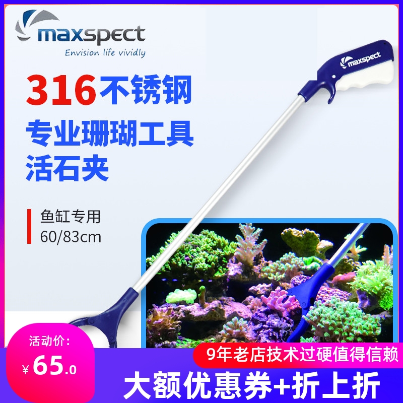 迈光夹子鱼缸清理工具海缸活石水草造景石珊瑚夹子镊子拾物器