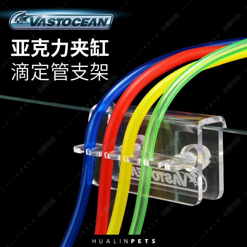 vastocean海水珊瑚滴定管架固定