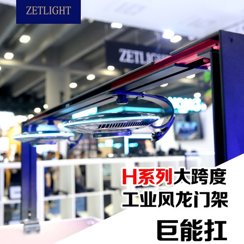 积光龙门支架飞碟灯铝合金