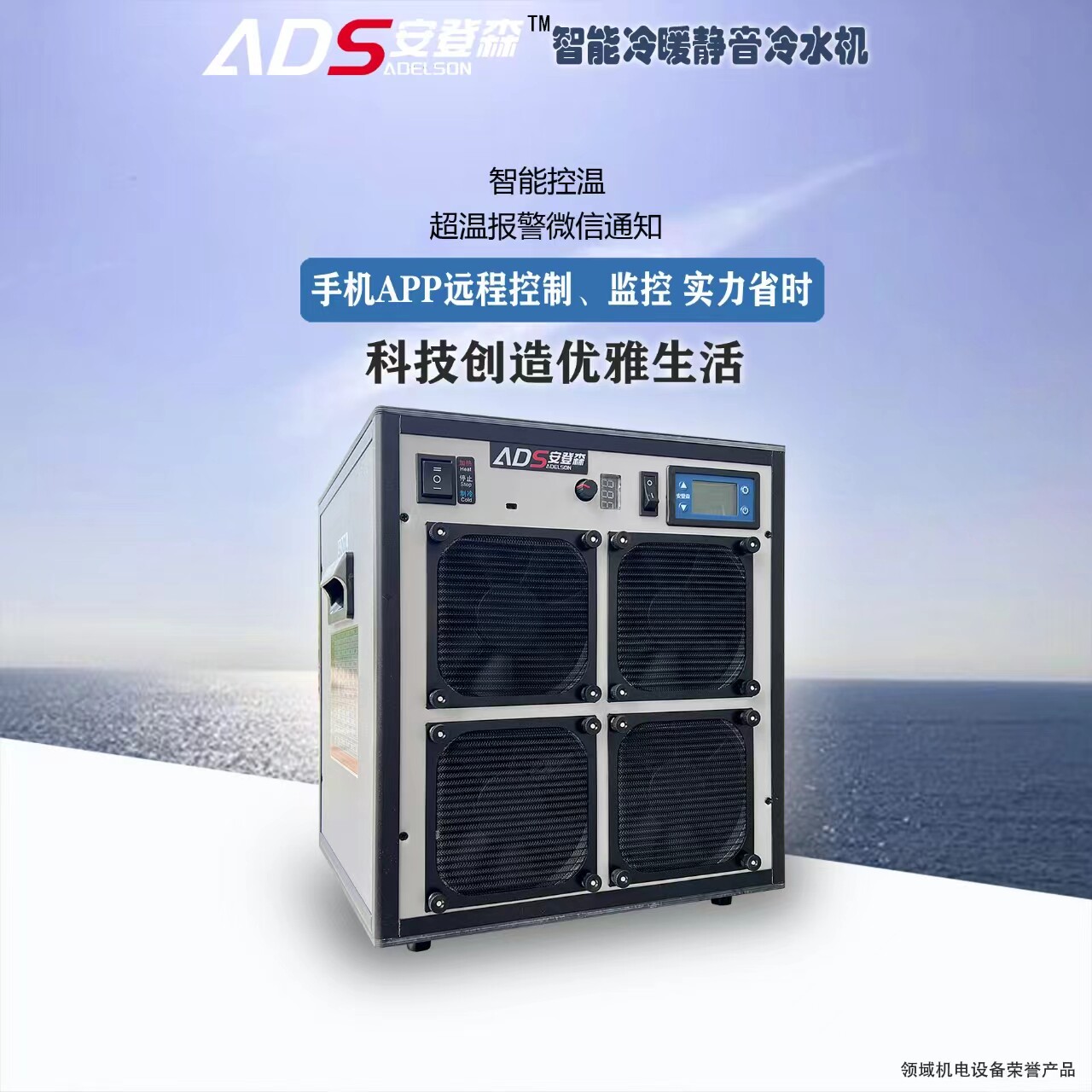 艾德森海风鱼缸制冷机