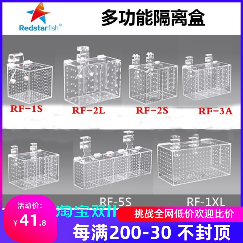 红海星多功能隔离盒亚克力训食盒RF-1S 2S 2L3A3B5S1XL带喂食孔