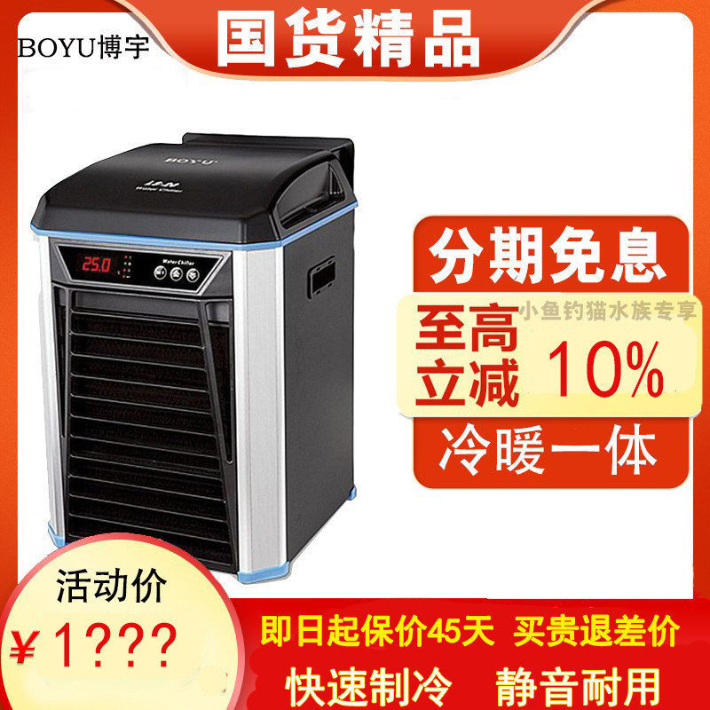博宇冷水机鱼缸冷却冷暖压缩机