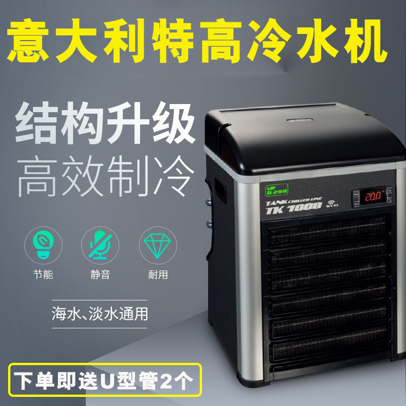 意大利特高TECO鱼缸冷水机制冷器