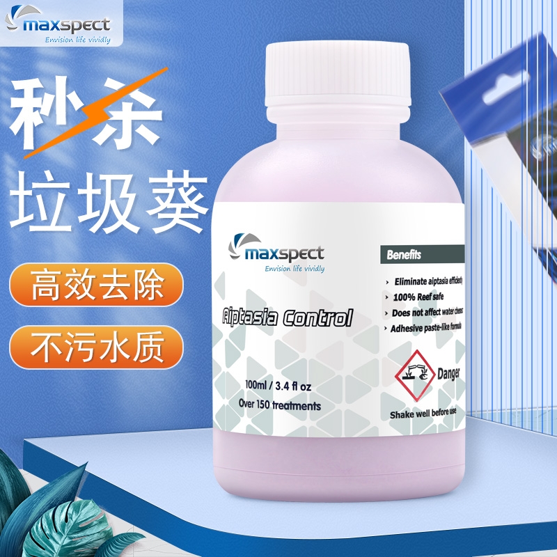 迈光Maxspect海水鱼缸除垃圾葵水