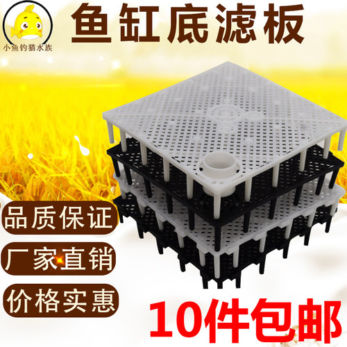 鱼缸底部过滤板过滤剪裁无毒隔板