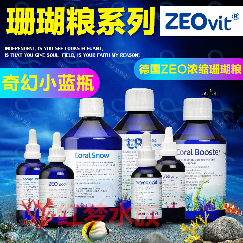 ZEO鱼缸珊瑚粮去红泥氨基酸