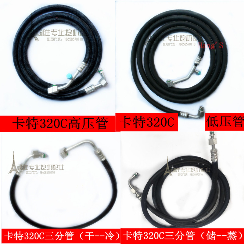 挖掘机配件适用于卡特320C空调高压管低压管三分管空调管路管接头