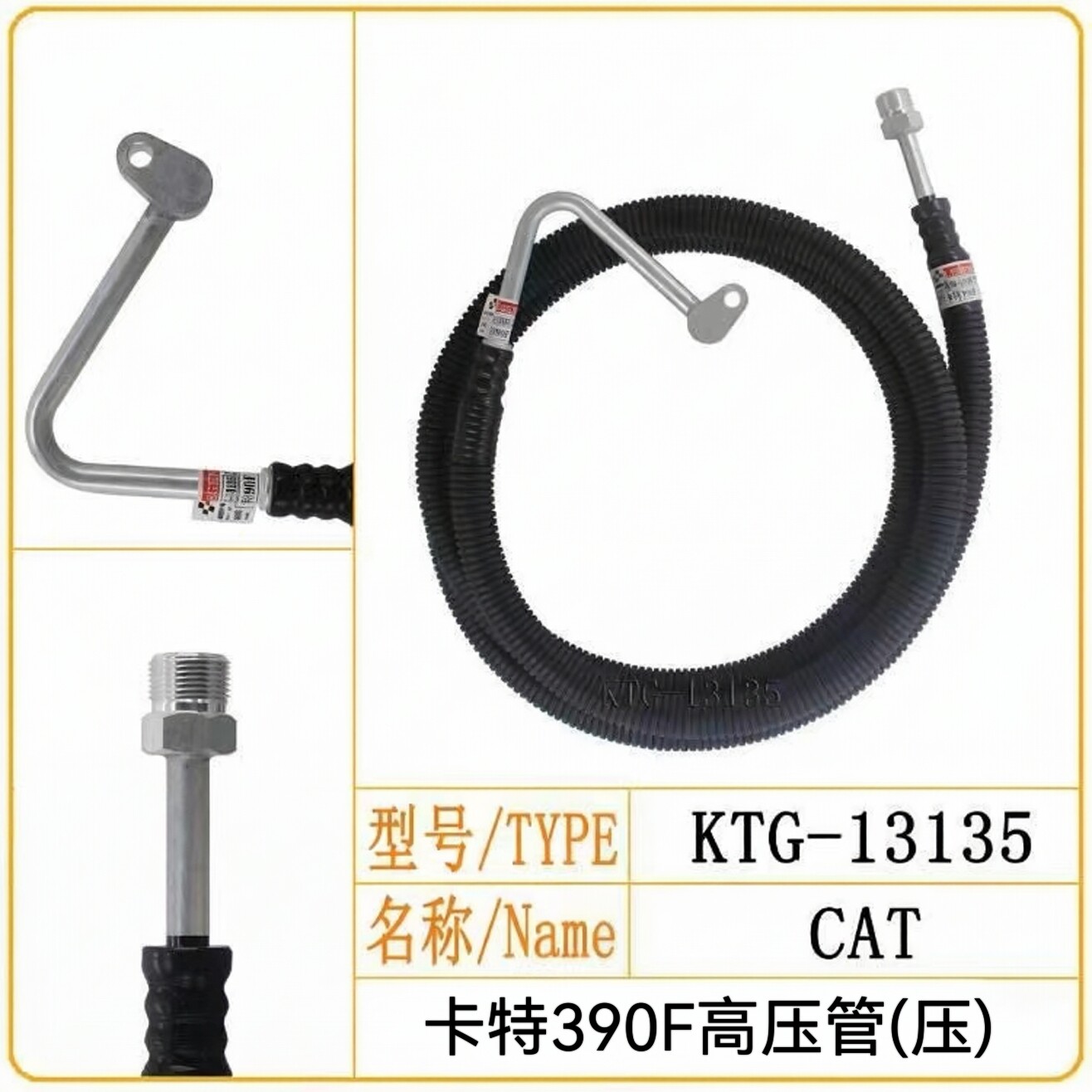 卡特390F空调高压管接头