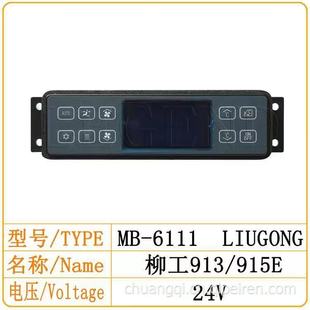 挖掘机配件柳工LG913E/915/920/925/9075E空调面板温控开关不三包