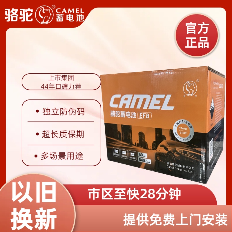骆驼蓄电池EFB75ah汽车启停电瓶T7适配福特福克斯蒙迪欧锐界翼虎