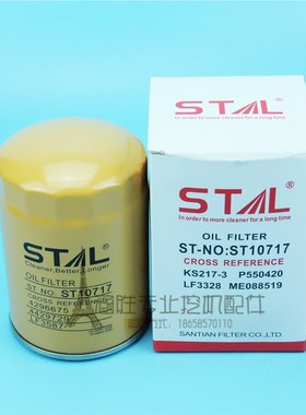 挖掘机适用日立EX310-3/330-5 机油滤芯4296675 KS217-3 P550420